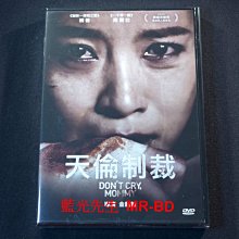 [DVD] - 天倫制裁 Don't Cry, Mommy ( 飛行正版)