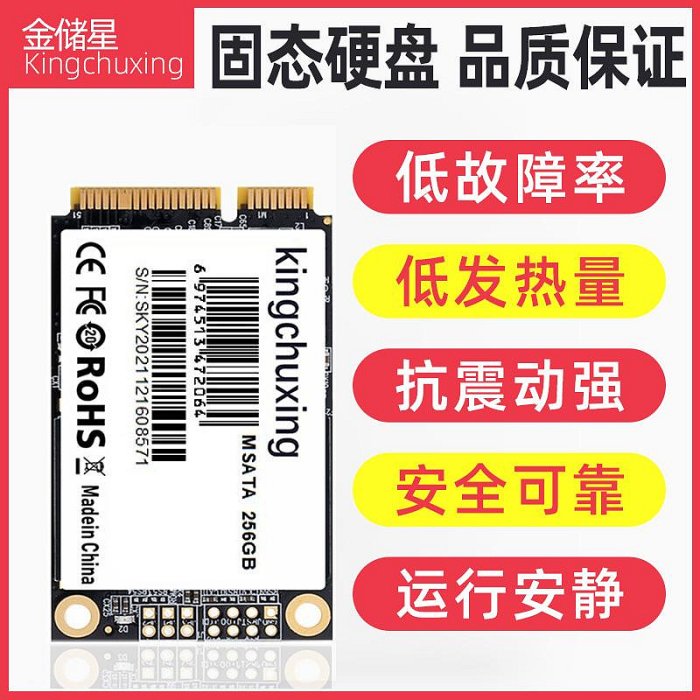 全新正品金儲星msata固態硬碟128GB 256G 筆電電腦桌機SSD