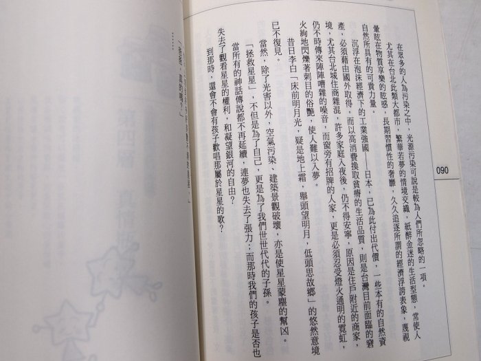 【懶得出門二手書】《打開藏愛的冰箱》ISBN:9570912537│正中書局│李俊東│七成新(B11F44)