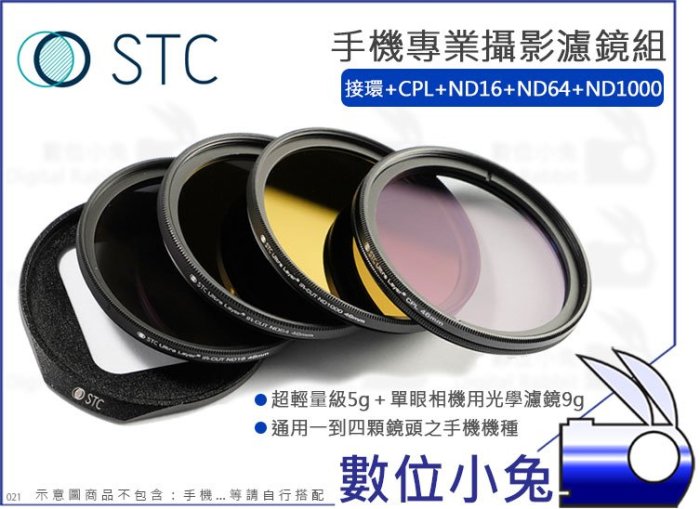 數位小兔【STC 高畫質手機濾鏡 接環 + ND64 + ND16 + ND1000 + CPL】偏光鏡 減光鏡 濾鏡