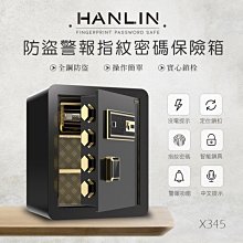【免運】HANLIN X345 防盜警報語音提示 指紋觸控密碼保險箱 (全鋼材約20公斤)