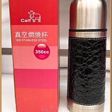 *~ 新家電錧 ~* 【Calf 小牛】真空悶燒杯 保溫杯 ~紅.黑.皮革【實體店面】