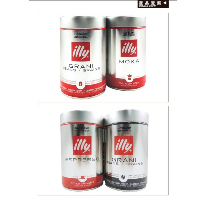 【油購網】illy 咖啡豆 咖啡粉 250g 義大利 原裝原廠進口 中烘培 重烘焙