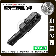 XT09 迷你 旋轉手機夾 直播神器 一體式 六節 手機 藍芽 自拍 直拍 三腳架 藍牙自拍桿 自拍器 小齊的家