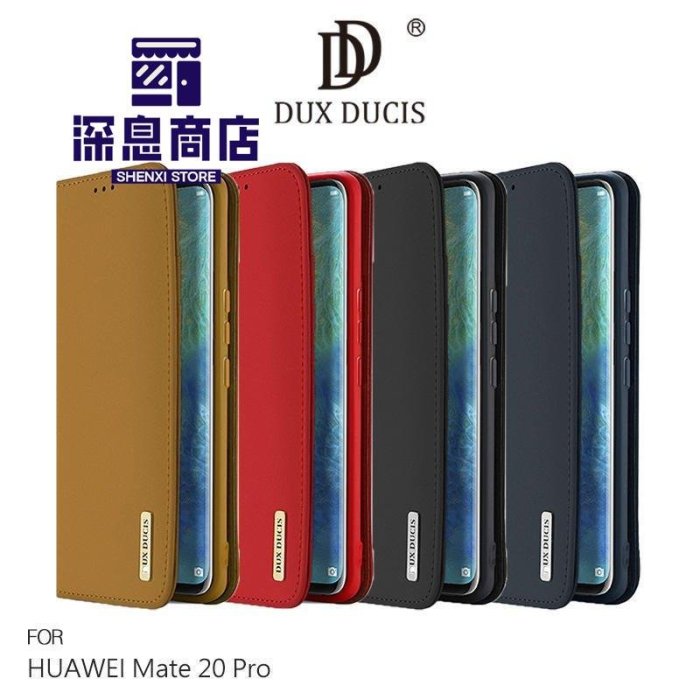 华为手機殼DUX DUCIS HUAWEI Mate20 Pro WISH 真皮皮套 可插卡 可站立 保護套【深息商店】