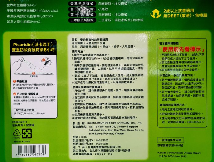 【小如的店】COSTCO好市多線上代購~Mentholatum 曼秀雷敦 強效防蚊噴霧(120ml*2入) 138412