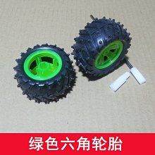 綠色小六角輪胎 綠色輪轂玩具越野車輪 四驅車機器人模型配件 w1014-191210[366305]