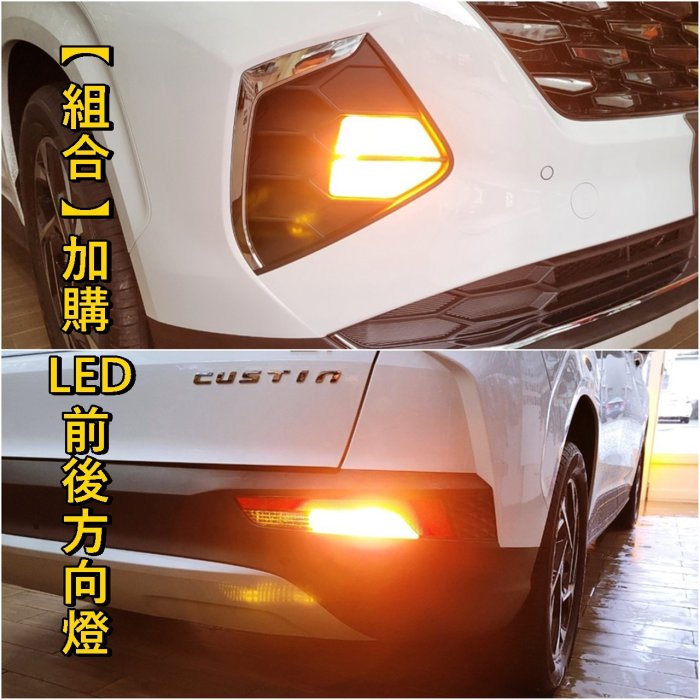 HYUNDAI現代【CUSTIN倒車燈-1顆】Custin專用 卡斯提 LED燈泡 白光 尾燈 後燈 倒車照明燈 警示燈