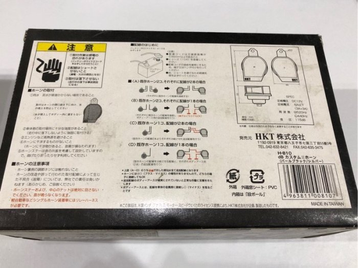 【Max魔力生活家】日本 HKT 汽車喇叭組 電氣喇叭 (黑色) (破盤出清價)
