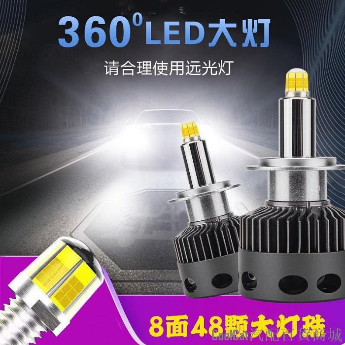 Cool Cat汽配百貨商城八面发光暴亮H1H119005HB39006HB4 H79012H1R2鱼眼 LED汽車头灯360度LED大灯雾灯黄光