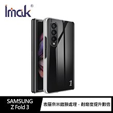 強尼拍賣~Imak SAMSUNG Z Fold 3 羽翼II水晶殼(Pro版)  硬殼 背蓋式 透明殼