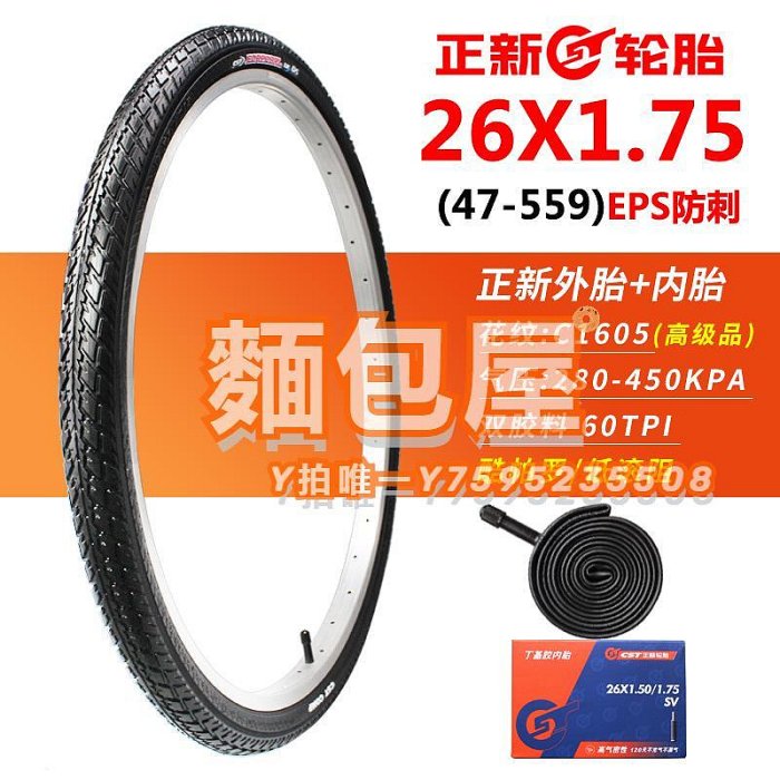 車胎正新輪胎26X1.75自行車輪胎26*1.75公路車腳踏車內外胎26寸47-559