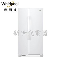 **新世代電器**@請先詢價 Whirlpool惠而浦 640公升對開門冰箱 8WRS21SNHW