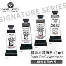 『ART小舖』Daniel Smith美國 大師細緻水彩15ml 單支 藝術家配色