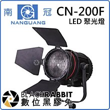 數位黑膠兔【 南冠 CN-200F LED 聚光燈 】 聚光燈 攝影燈 相機 棚燈 錄影 採訪 直播 閃光燈 人像外拍