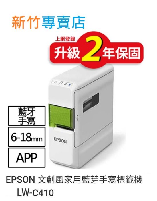 有發票 EPSON LW-C410 藍牙手寫標籤機 含1卷色帶