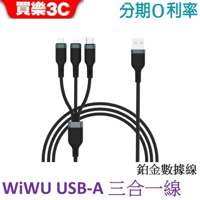 WiWU 鉑金數據線 USB-A 三合一 PT051【Lightning+Type C+Micro USB 三合一】