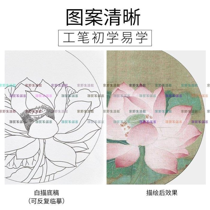 【京野生活館】工筆畫白描底稿初學者勾線上色國畫教程工筆畫毛筆熟宣套裝