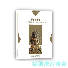 【福爾摩沙書齋】周末賽寶會—“藏寶閣”百件珍品賞析