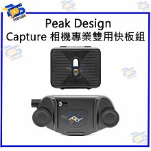 台南PQS Peak Design Capture 相機快夾+專業雙用快板組 背包夾 相機快拆 專業攝影配件 快拆板