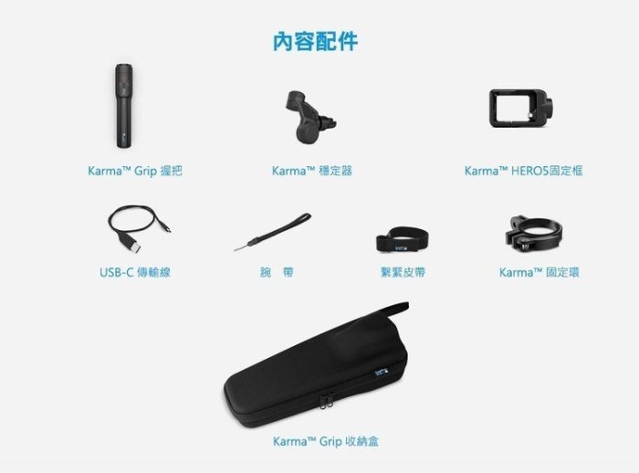 Karma Grip 手持穩定器 三軸穩定器 GOPRO HERO5 HERO6