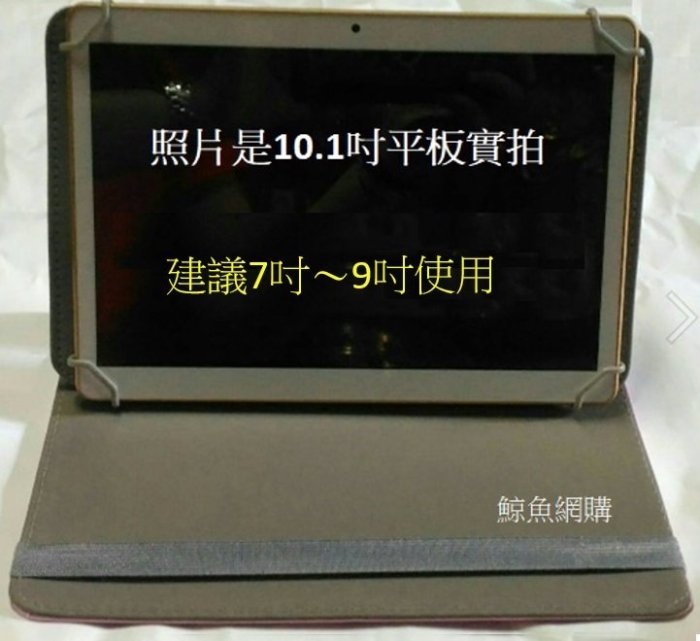 (現貨)9吋通用側掀站立皮套 摺立式360度旋轉 平板電腦保護皮套 平板保護套 可調式皮套7吋8吋9吋通用