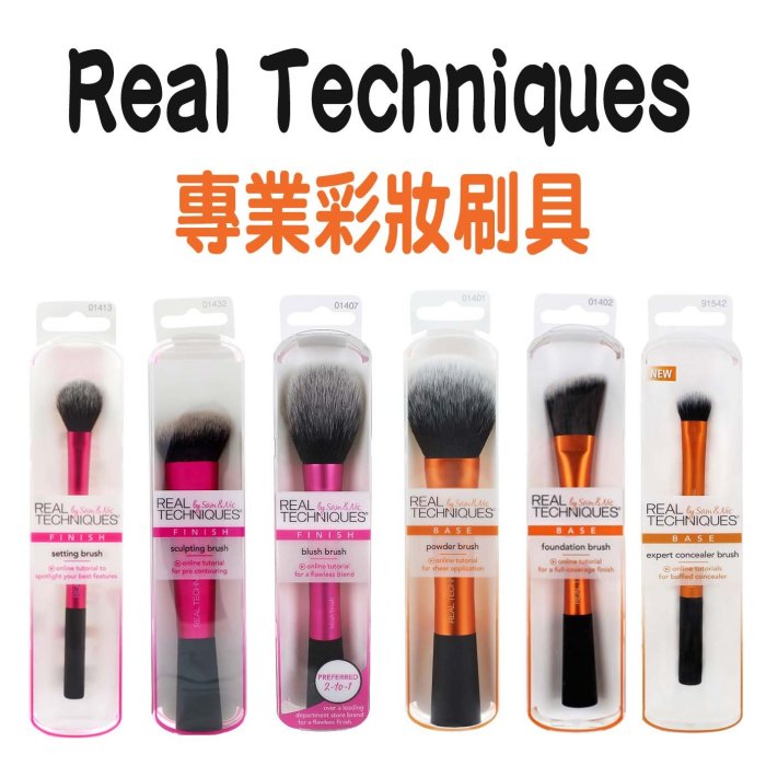 Real techniques 修 容 deals 刷