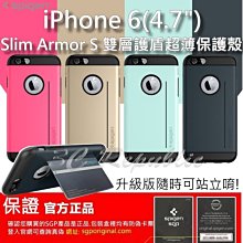 出清 SGP iPhone6 6s  (4.7)Slim Armor 防摔殼 矽膠 保護殼 手機殼