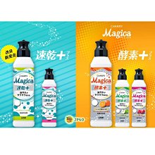 【JPGO】日本製 LION Magica 洗碗精 ~速乾+ 酵素+