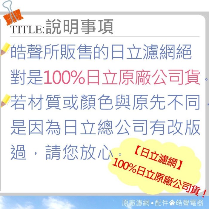 日立冷氣濾網 箱型冷氣濾網 RP-NP221W  1組2片 原廠材料 日立冷氣 日立冷氣空氣濾網 原廠濾網 【皓聲電器】