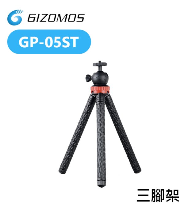 【EC數位】Gizomos GP-05ST 三腳架 不銹鋼 輕便型 承重2kg 腳架 攝影腳架 攝影