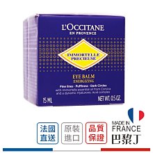 L'Occiante 歐舒丹 蠟菊精華眼霜 15ml【巴黎丁】