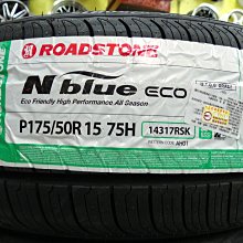 {順加輪胎}ROADSTONE BLUE ECO 175/50/15 NCT5 AH5 KH15 CP621