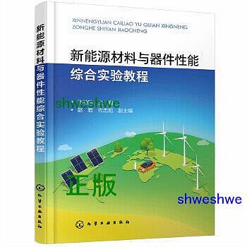 新能源材料與器件性能綜合實驗教程（孫盼盼 ） - 孫盼盼 主編 趙君，代忠旭 副主編 - 2022-07-01 -