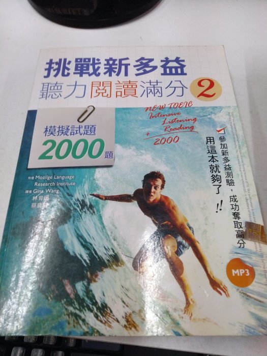 6980銤：A10-3fg☆2017年『挑戰新多益聽力閱讀滿分 2：模擬試題2000題(附光碟)』《寂天》