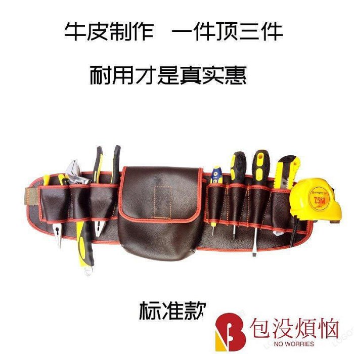 工具包 工具腰包 水電工具腰包 電工腰包 腰帶工具包 牛皮耐用電工腰包小便攜多功能加厚腰帶家電維修腰袋電工工具包-包沒煩惱