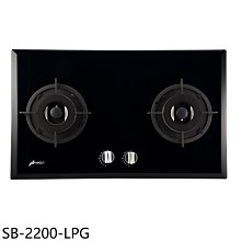《可議價》豪山【SB-2200-LPG】雙口檯面爐玻璃瓦斯爐(全省安裝)