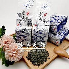 【炒茶天師】買一斤送一斤~ 梨山比賽級烏龍茶~清香果香甘醇~ $2600斤~兩斤