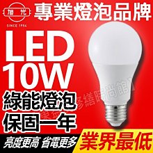 附發票 旭光 LED 10W 球泡 白光/黃光【東益氏】售3W省電燈泡8W燈泡13W飛利浦16W東亞23W 27W