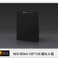 ☆閃新☆NISI 耐司 ND64 方形 減光鏡 150x150mm (減光6格)150系統