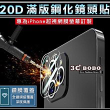 [免運費] 蘋果 iPhone 14 MAX 鏡頭保護貼 i14 強化鋼化玻璃 保護貼膜 鏡頭貼 鏡頭貼膜 i14鏡頭貼