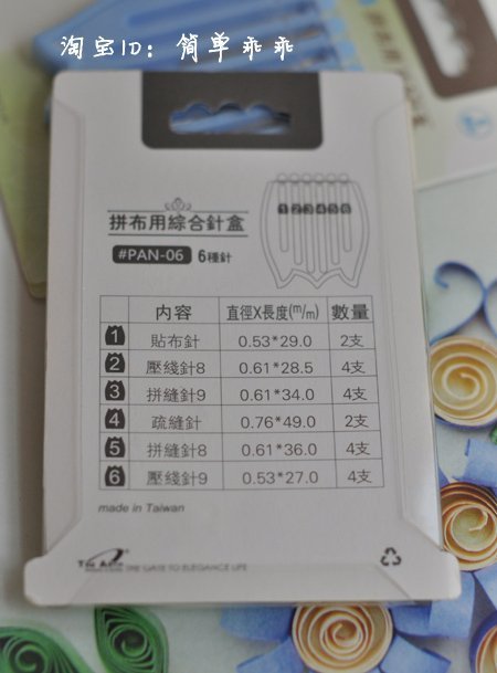 【熱賣精選】臺灣THE ARCH 手工縫紉工具 拼布專用針組 套裝 PAN-06