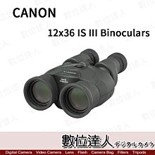 【數位達人】預購 CANON 12X36 IS III Binoculars 防手震 雙眼望遠鏡