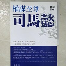 【書寶二手書T1／歷史_ARU】權謀至尊司馬懿_秦濤