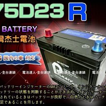 【中壢電池】統力 汽車電池 75D23R + 3D隔熱套 GS 杰士 GALANT GRUNDER LEGACY 速霸陸