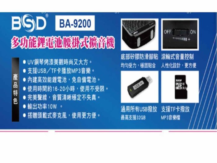 多功能鋰電池腰掛式擴音機【同同大賣場】 BSD(BA-9200)