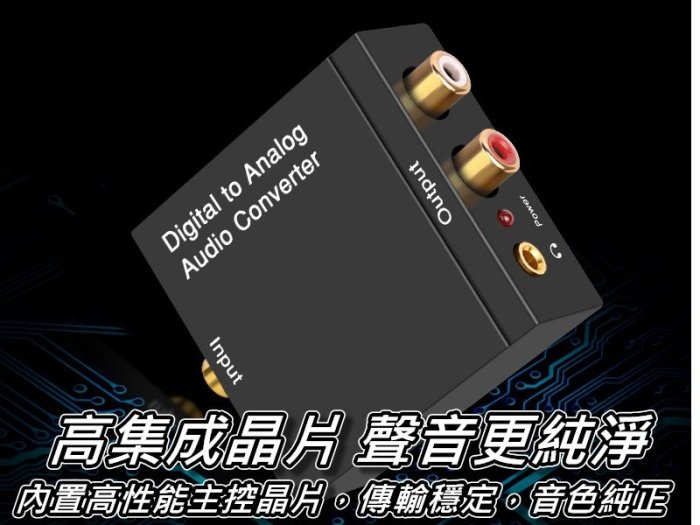 光纖同軸轉接盒/數位轉類比/光纖轉3.5mm立體聲/SPDIF轉3.5mm PS4/APPLE TV 桃園《蝦米小鋪》