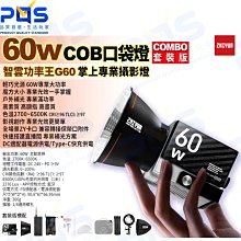 台南PQS zhiyun 智雲功率王G60W-COMBO套裝版 捕光燈 攝影燈 背景燈 手掌燈 直播 拍照