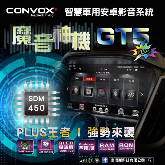 威宏專業汽車音響 CONVOX GT5 PLUS  8核心安卓觸控螢幕通用主機 4G+64