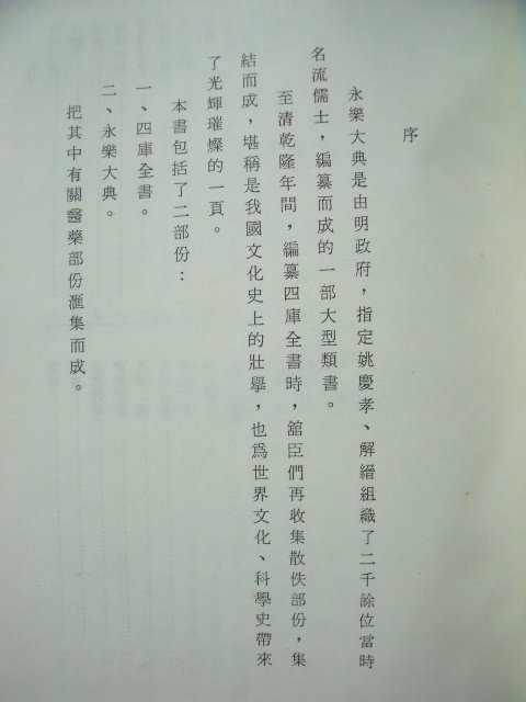 【姜軍府】《中國秘方百科全書》大俊出版社 四庫全書永樂大典醫藥篇 中醫 中藥 劑方 藥方